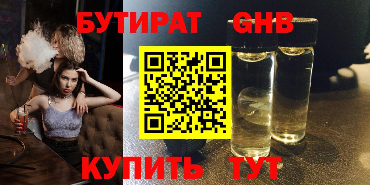 Симферополь  Бутират 1.4BDO  Вход с VPN 