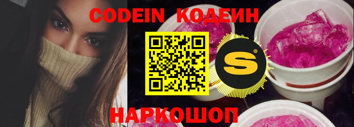 Симферополь  Codein напиток Lean (лин)  Вход с VPN 