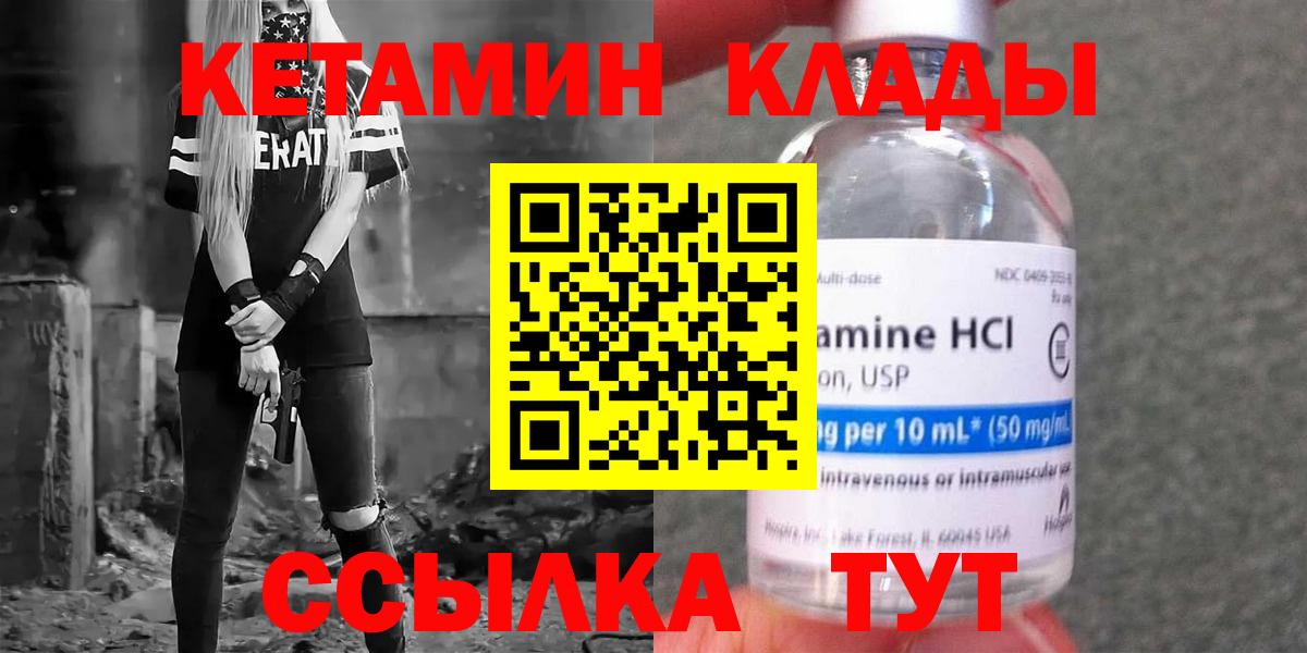 КЕТАМИН VHQ  Вход с VPN  Симферополь 