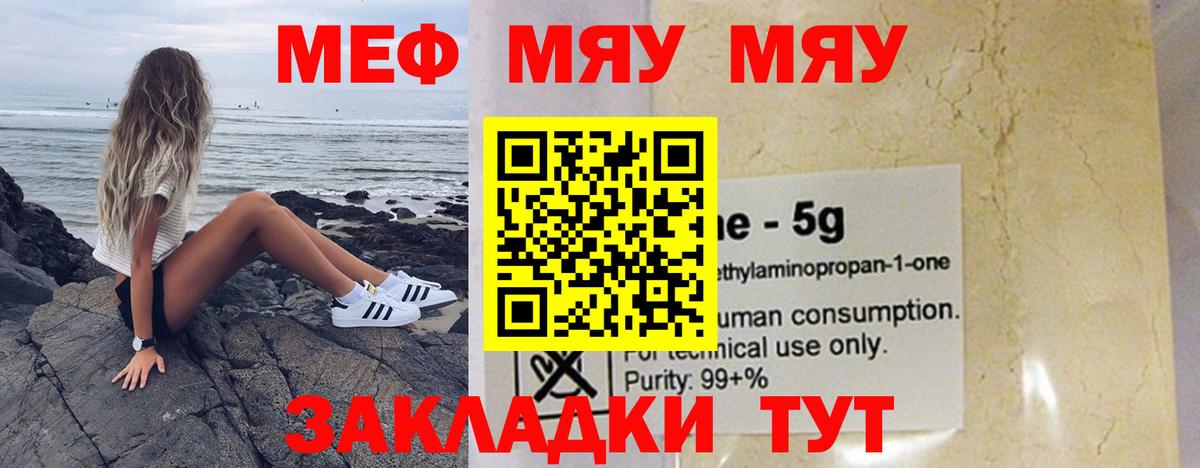 Меф мяу мяу мука Симферополь
