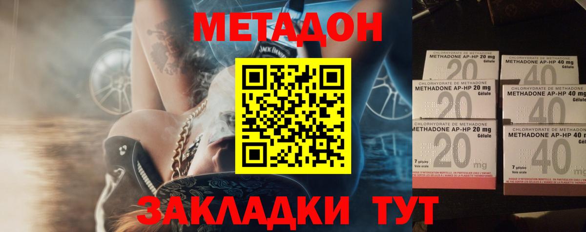 Метадон VHQ Симферополь